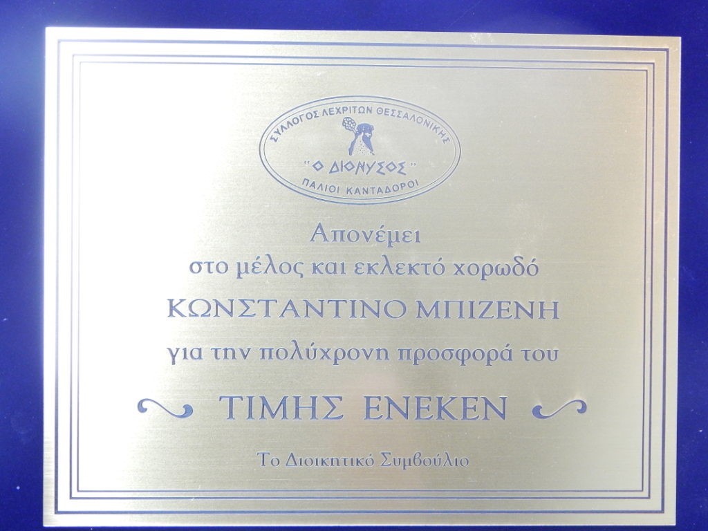 Απλή Τιμητική Πλακέτα