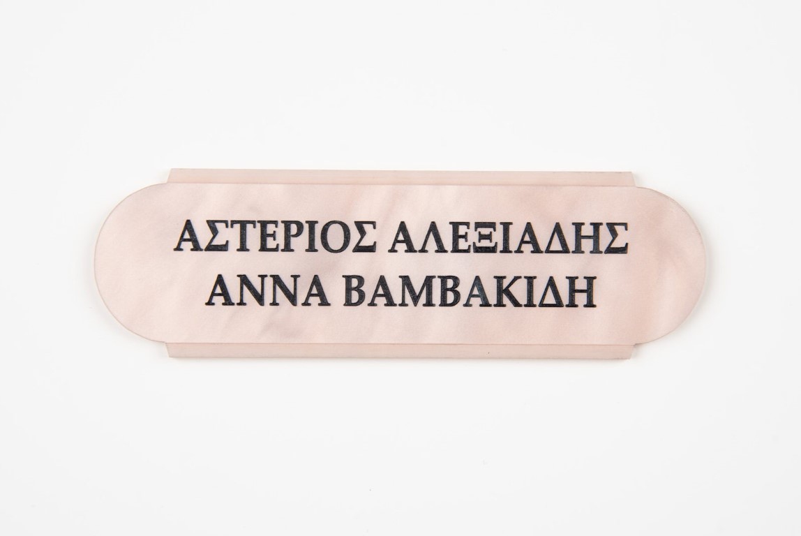Πινακίδα πόρτας με όψη πέτρα/μάρμαρο - Ροζ "Μάρμαρί"