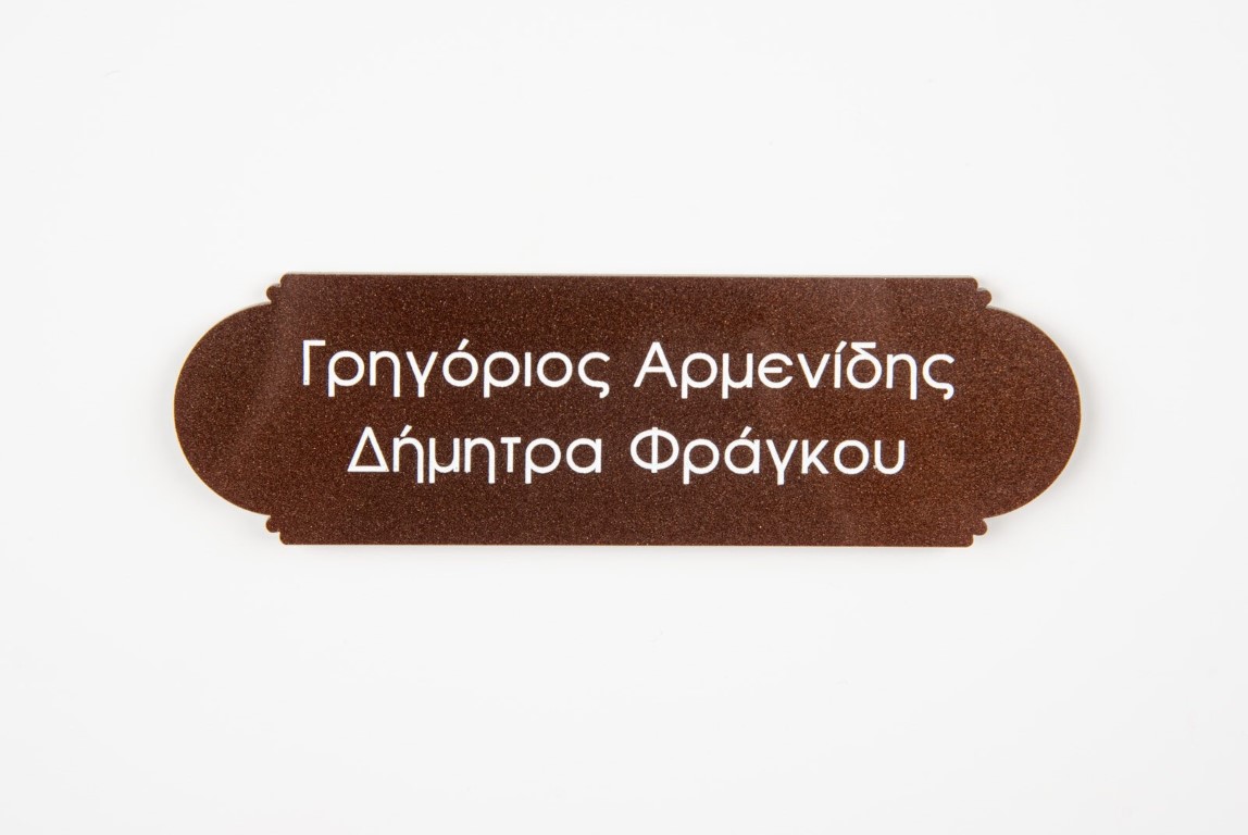 Πινακίδα πόρτας με όψη πέτρα/μάρμαρο