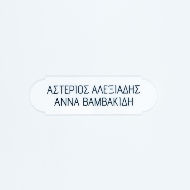 Πινακίδα πόρτας απλή - Λευκό